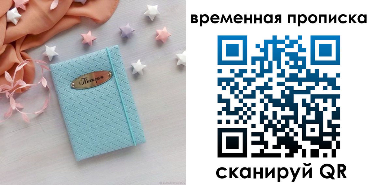 временная регистрация законно в ЕАО